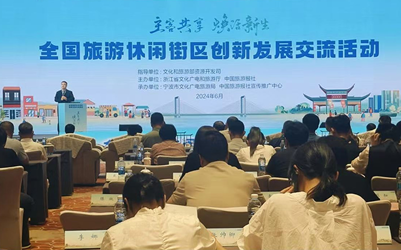 9091美高梅官方网站视觉受邀参加全国旅游休闲街区创新发展交流活动