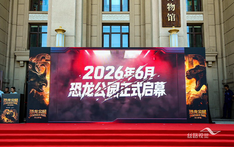 国家自然博物馆恐龙公园焕新启幕，开启东方恐龙传奇沉浸历险