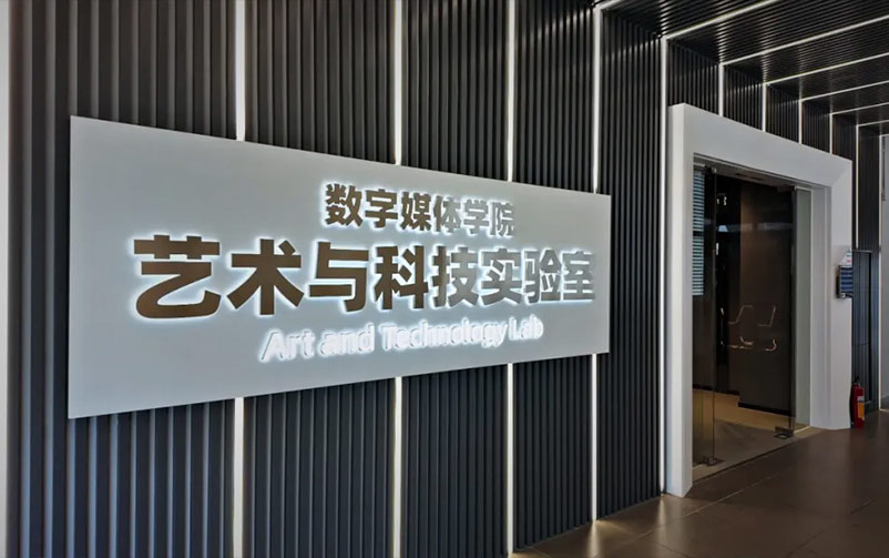 数字艺术馆：打造高校教学成果展示新平台