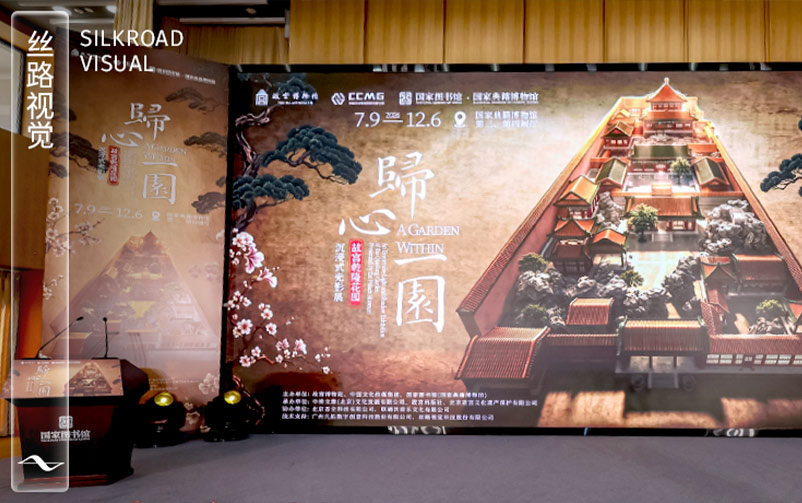 快讯  |  9091美高梅官方网站视觉《乾隆花园》VR沉浸式体验亮相国家图书馆